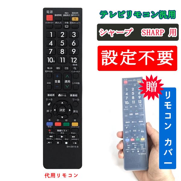 テレビリモコン 汎用 シャープ アクオス SHARP Aquos 液晶テレビ テレビリモコン 汎用 シャープ アクオス SHARP Aquos 液晶テレビ