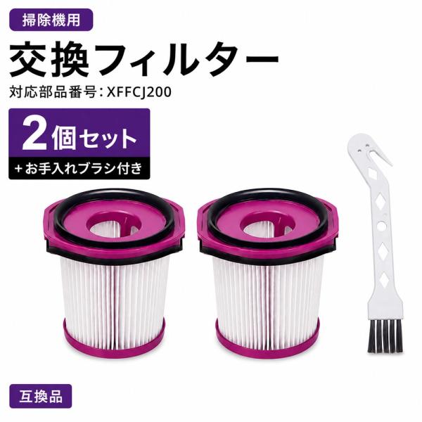 シャーク用 XFFCJ200対応 交換フィルター 2個セット お手入れブラシ付き EVOPOWER SYSTEM NEO/NEO II/NEO+/NEO II+ LC551J LC501J LC351J LC301J対応 互換品