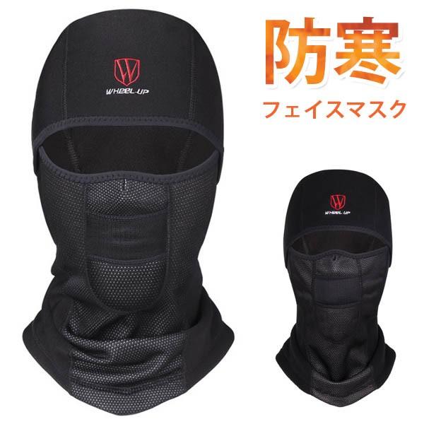 自転車 フェイス マスク