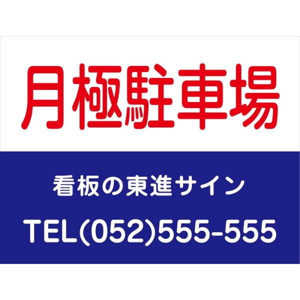 月極駐車場看板 45ｘ60ｃｍ 青 Buyee Buyee 提供一站式最全面最專業現地yahoo Japan拍賣代bid代拍代購服務bot Online