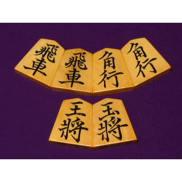 将棋駒 清夏作巻菱湖島黄楊上柾目彫将棋駒/新品 桐平箱付(KS323