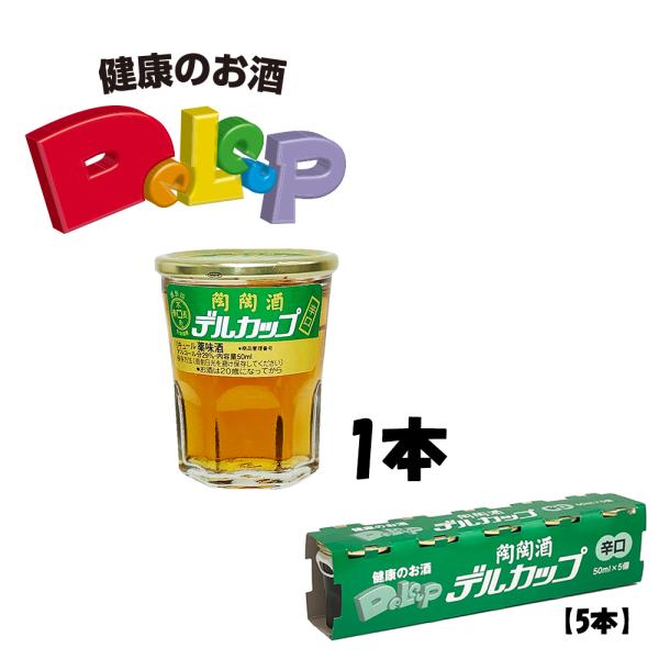 陶陶酒デルカップ・辛口(50ml)