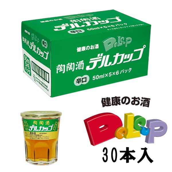 陶陶酒デルカップ・辛口(50ml×30本) : 陶陶酒shop - 通販 - Yahoo