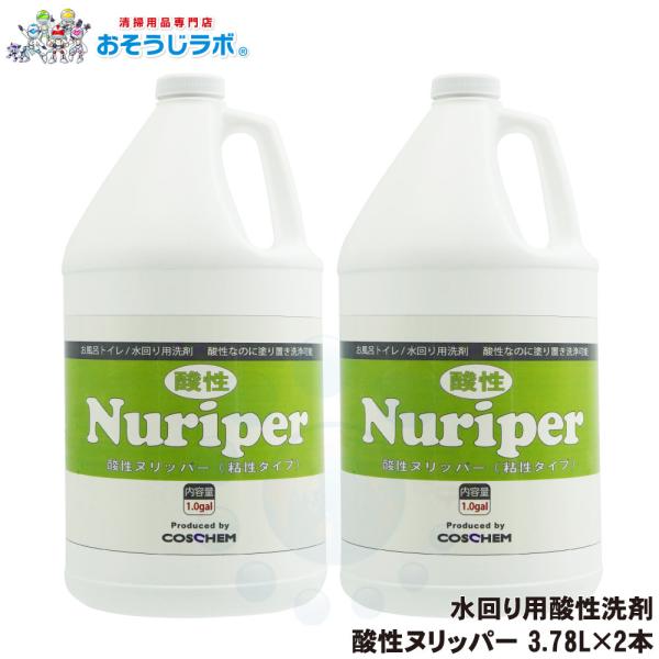 コスケム 酸性ヌリッパー 3.78L×2本 (お風呂・トイレ用洗剤)