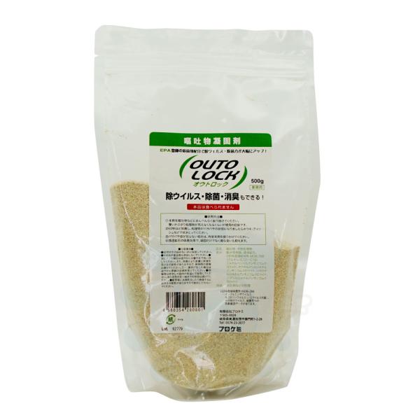 嘔吐物 処理剤 オウトロック 500g ゆうパケット対応 凝固剤 感染症 予防 対策 除菌 消臭 送料無料