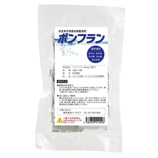 【商品名】ボンフラン【内容量】5g錠×10錠【有効成分】ジノテフラン　60mg（1錠中）【材　形】発泡錠剤【用　途】ユスリカ幼虫、チョウバエの幼虫駆除【発売元】株式会社イーライフ【商品特長】◆ネオニコチノイド系殺虫剤ジノテフランの発泡錠剤が...