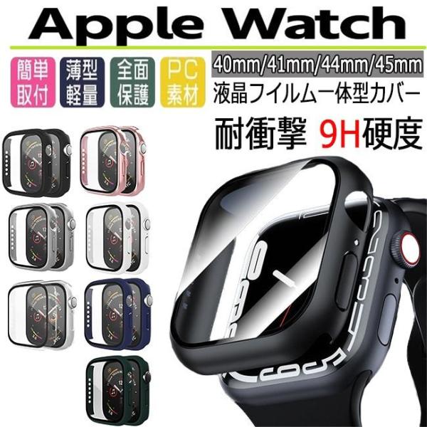 アップルウォッチ カバー 45mm 44mm 41 40 高級 ケース apple watch シリーズ Series 9 SE 8 7 6 5 4 3 防水 保護
