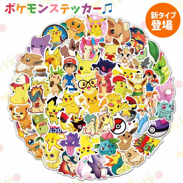 ポケモンシール 新タイプ登場 ステッカー ポケットモンスター 100枚