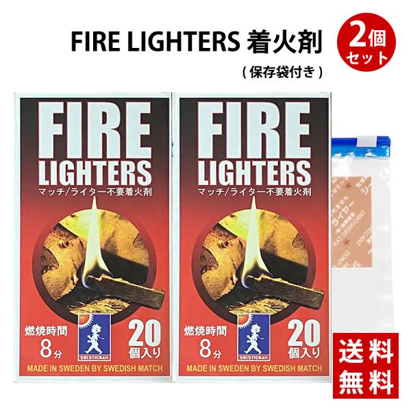 他サイト： FIRE LIGHTERS ファイヤーライターズ 2箱 マッチ 着火剤 チャック付袋 乾燥剤付き 火起こし 1箱20本入りの商品画像