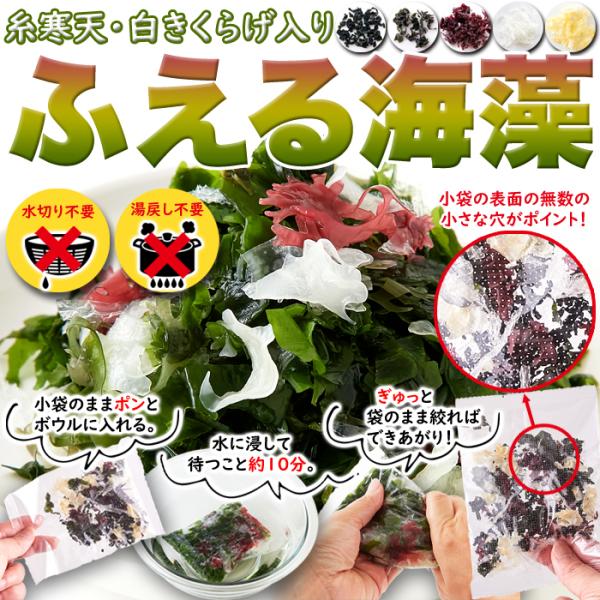 ふえる海藻 5g×30包 合計150g 海藻サラダ ミックス わかめ 糸寒天 白きくらげ 個包装 水戻し簡単 大容量 業務用 常温保存
