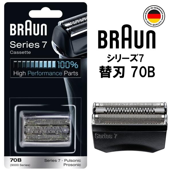 BRAUN Series 7 ブラウン 替刃 70B シリーズ7 網刃・内刃一体型