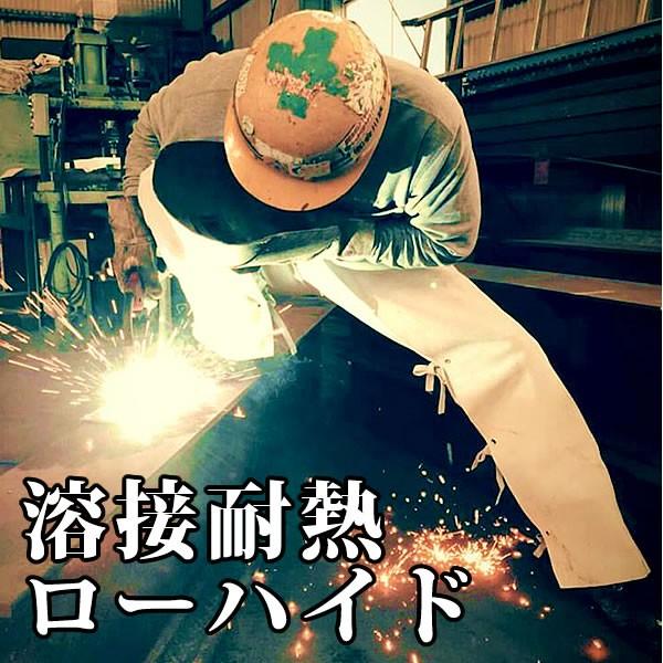 溶接用ローハイド 耐熱牛革 溶接作業服 腰掛け・前掛け・エプロン 鋳物