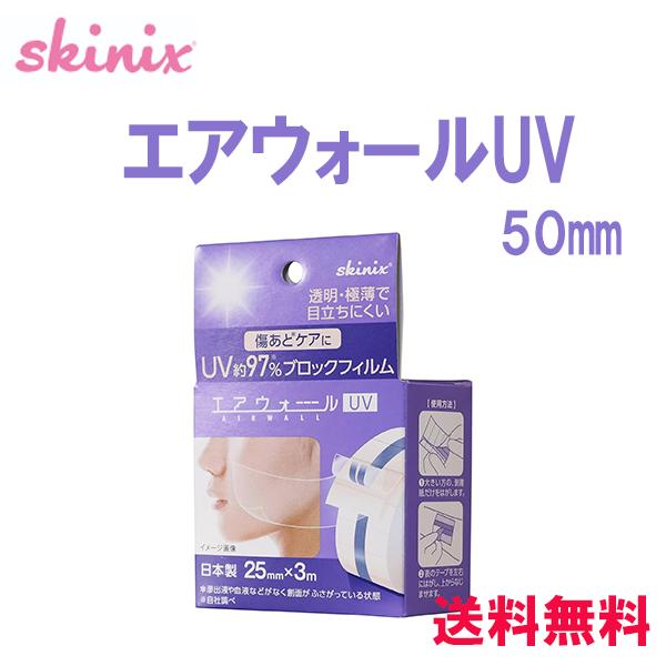 skinix エアウォールUV 25mm×3m 97% UVブロック 貼る 日焼け止め UVカット 防水フィルム テープ 透明 1巻 MA-E3025-U【メール便専用】【返品不可】