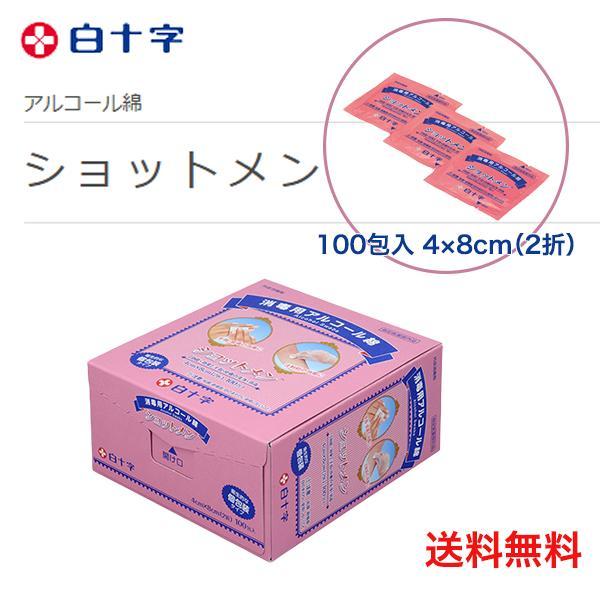 ショットメン 100包入 白十字 11509 4cmx8cm 2折 個包装 香料添加