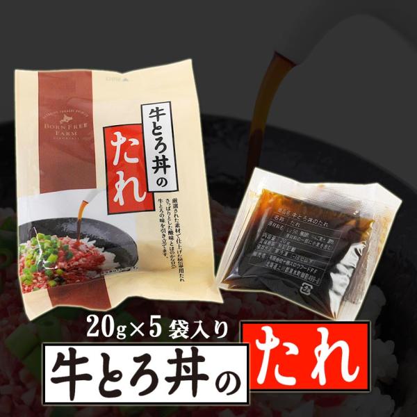 牛とろ(牛トロ)フレーク・牛肉のご用命は『牛とろの北海道十勝スロウフード Yahoo!店』まで！素材にこだわった牛とろ丼専用タレをかければ、高級感が増します。※牛とろ丼１杯につき1袋使用が目安です。　お好みにより量を加減してください。