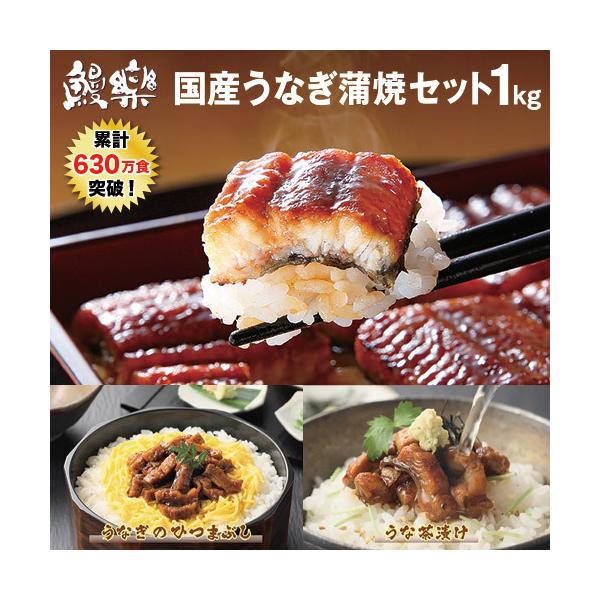 鰻楽のうなぎ蒲焼カット50g×10パック、うなぎ蒲焼キザミ50g×10パックが入った合計1kgの特別セット!　蒲焼をそのまま真空パック。湯煎や電子レンジで温めるだけで簡単に食べられます。