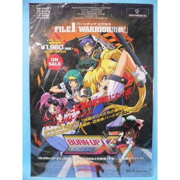バーンナップエクセス BURN-UP EXCESS b2ポスター アニメ LD BURN-UP