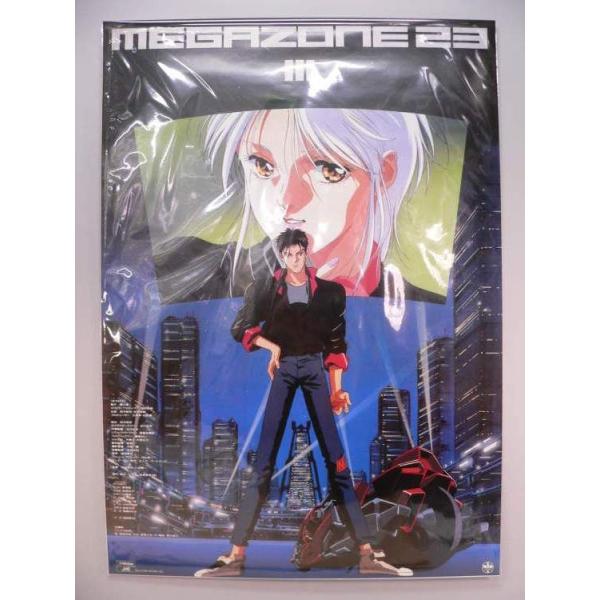 ポスター） メガゾーン23 PART3／B2サイズ : トカゲの