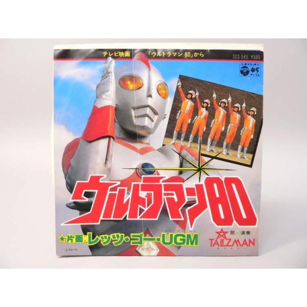 （EP） ウルトラマン８０　／　シングルレコード　※難あり【中古】