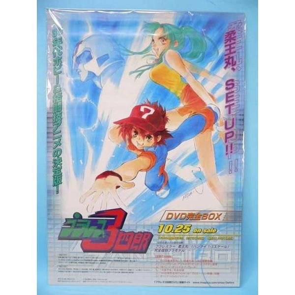 プラレス3四郎のDVD 【公式通販】
