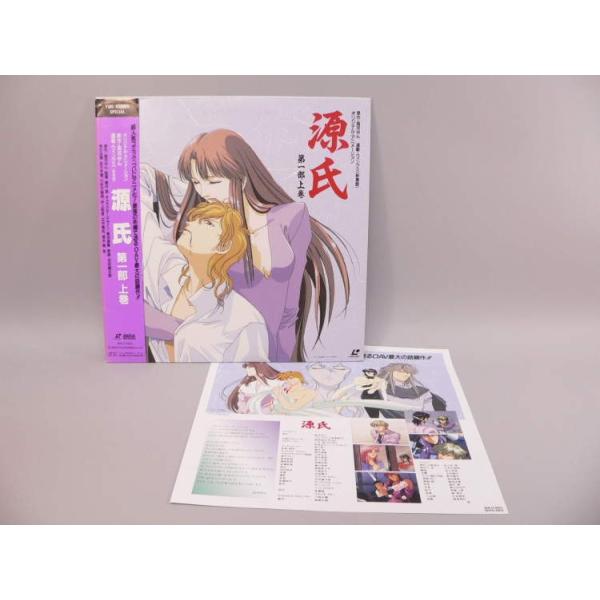 人気コミックのOVA化！「源氏　第一部　上巻」のレーザーディスクです。帯（イタミ・色あせあり）・ライナーノーツ付き。ジャケットにイタミ・汚れがあります。中古品 ＜送料参考データ＞・外寸：約３１５ミリ×３１５ミリ×４ミリ・商品のみ重量：約３５...