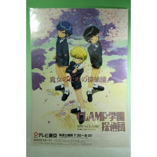 ポスター） CLAMP学園探偵団 放送告知B2サイズポスター【中古 