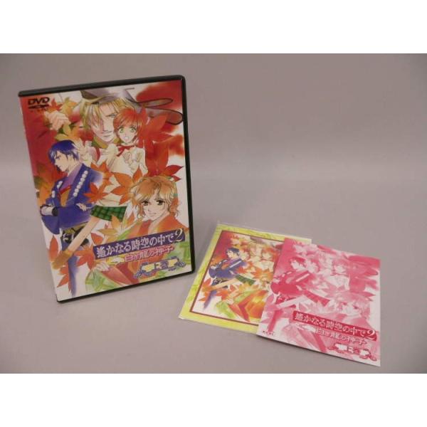 [Release date: March 26, 2003]神子よ…京を救うために戦うのだ…「遙かなる時空の中で2　白き龍の神子　上巻」のDVDです。ライナーノーツ・レターセット付き。ケース・盤面にキズがあります。中古品。【※注文時、送料は...