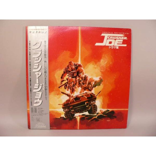 （LP） クラッシャージョウ　ドラマ篇　／　ＬＰレコード