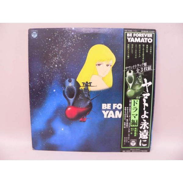 LPレコード ヤマトよ永遠に　ドラマ版 Amazon.co.jp: ヤマトよ永遠に(ドラマ編)[LPレコード 12inch