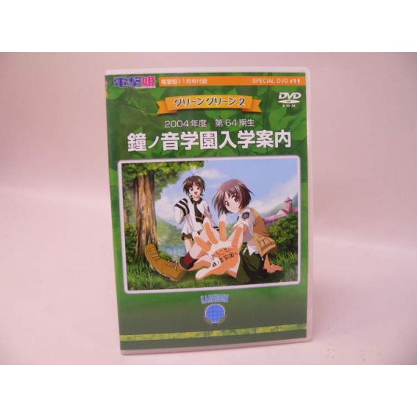 （DVD-ROM） 電撃姫１１月号付録「グリーングリーン２　鐘ノ音学園入学案内」／ ＳＰＥＣＩＡＬ　ＤＶＤ１１【中古】