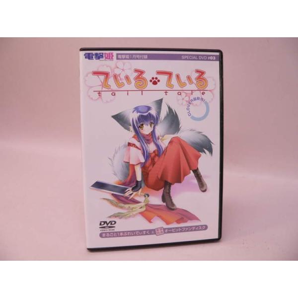（DVD） 電撃姫１月号付録「ているている　−まるごと１本ぷれいでぃすく＆豪華特典オービットファンディスク」／ ＳＰＥＣＩＡＬ　ＤＶＤ３【中古】