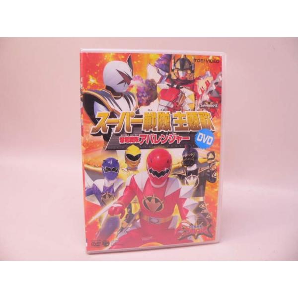 「スーパー戦隊主題歌　爆竜戦隊アバレンジャーDVD」です。未開封／未検品中古品【※注文時、送料は自動計算されません。※】商品代金のほかに、別途配送料金がかかります。全額ポイント利用の場合、システム上、別途配送料金のお支払いが必要です。（送料...