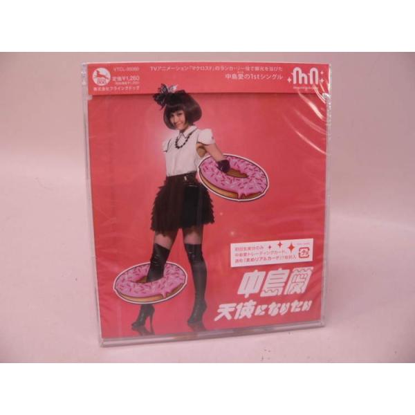 SCD） 中島愛 「天使になりたい」＜初回生産分＞／未開封 マキシ