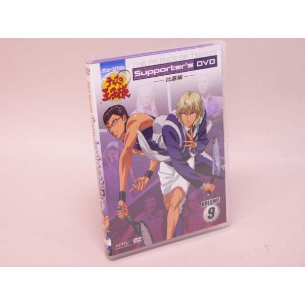 サポーターズDVD第9弾は、マーシャルアーティストー比嘉が登場！！座談会から、インタビューまで見ごたえ十分の超貴重DVD！！「ミュージカルテニスの王子様　Supporter's DVD　VOLUME9　比嘉編」です。ケース・盤面に傷がありま...