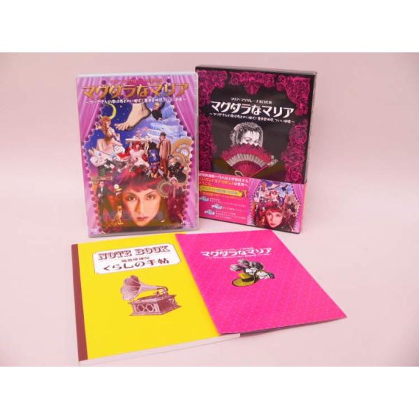 観客動員数一万人を超えた、エレガントでデカダンスな世界へようこそ。「マグダラなマリア〜マリアさんの夢は夜とかに開く！魔愚堕裸屋、ついに開店〜」のDVD＜アニメイト限定版＞です。 帯（傷み）・スリーブ（傷み）・くらしの手帳・ブックレット付きで...