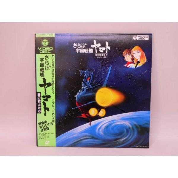 （LD） 劇場版　さらば宇宙戦艦ヤマト　愛の戦士たち　／レーザーディスク【中古】