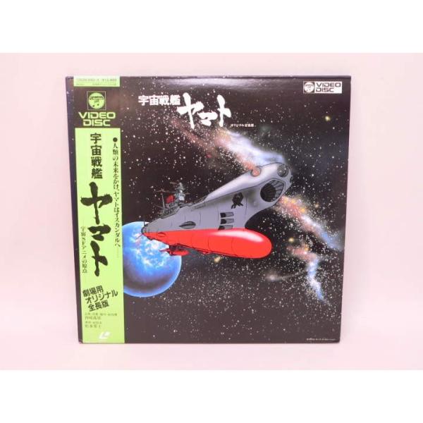 （LD） 劇場版　宇宙戦艦ヤマト　／レーザーディスク【中古】