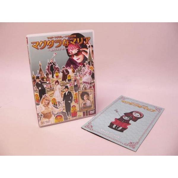 Dvd マリア マグダレーナ来日公演 マグダラなマリア 魔具堕裸屋 恋のカラ騒ぎ ２枚組 舞台 中古 R トカゲのしっぽ 通販 Yahoo ショッピング