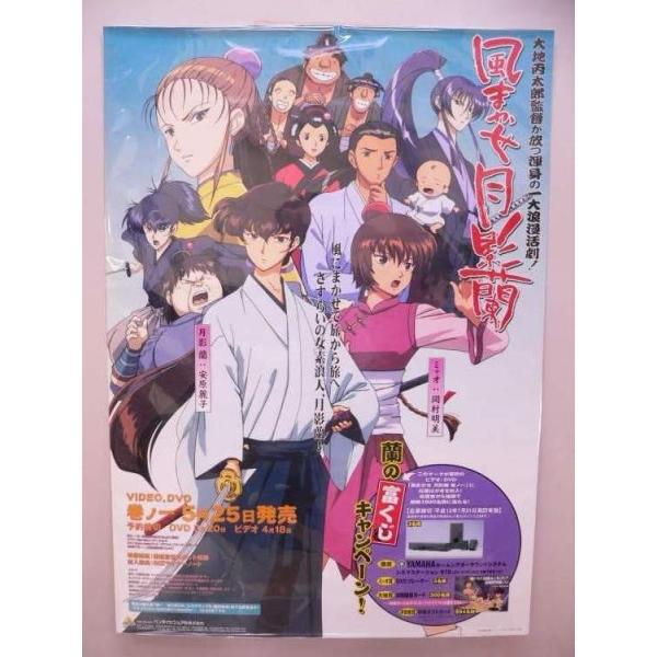 （ポスター）風まかせ月影蘭 ＶＩＤＥＯ・ＤＶＤ 第１巻販促用 Ｂ2サイズポスター【中古】