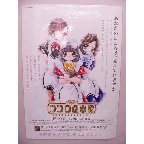 ポスター）ココロ図書館 販促用ポスター イラスト／高木信孝 B2