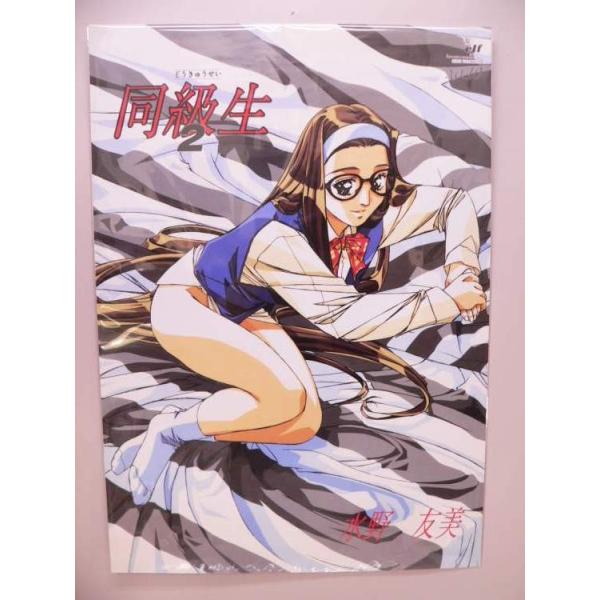 （ポスター） 同級生 （水野友美）　Ｂ２サイズポスター　【中古】
