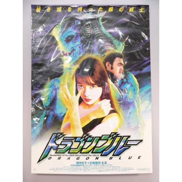 ポスター） ドラゴンブルー 告知用B2サイズポスター【中古 