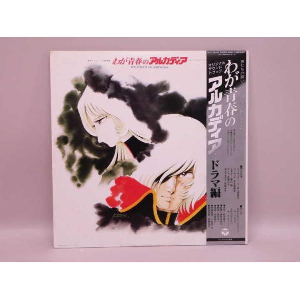 CD】わが青春のアルカディア G0806-12☆CD 未開封 わが青春の