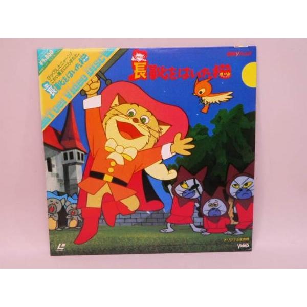 LD） 長靴をはいた猫 オリジナル全長編 ／レーザーディスク【中古