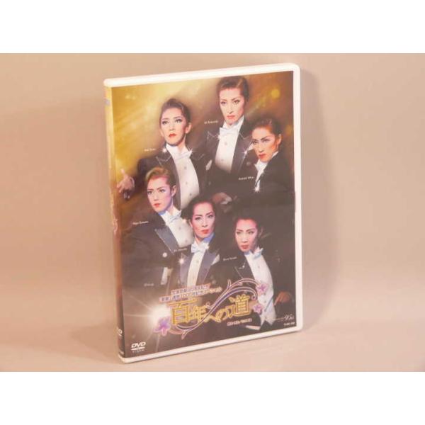 ●【宝塚歌劇】95周年記念 「歌劇」通巻1000号記念スペシャル 百年への道 DVD） 宝塚歌劇95周年記念 「歌劇」通巻1000号記念スペシャル
