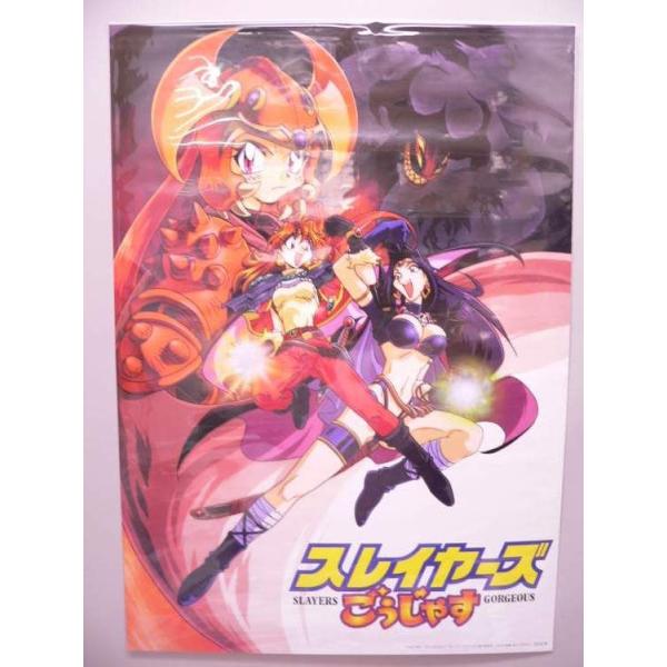 （ポスター） スレイヤーズごうじゃす／非売品／Ｂ２サイズ【中古】