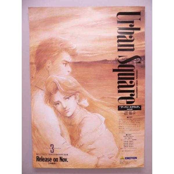 （ポスター） アーバンスクウェア 琥珀の追撃 ＜A2サイズ＞【中古】
