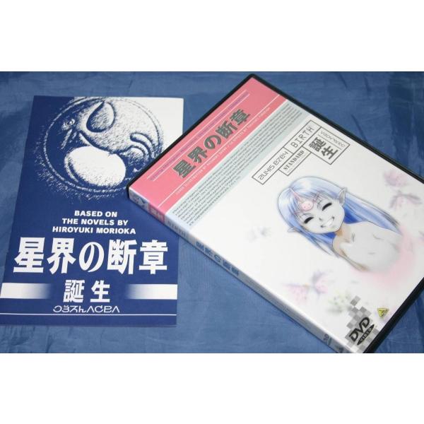 [Release date: August 25, 2000]星界シリーズ番外編・初の映像化！！「星界の断章」のＤＶＤです。ライナーノーツ付き中古品【※注文時、送料は自動計算されません。※】商品代金のほかに、別途配送料金がかかります。全額ポ...