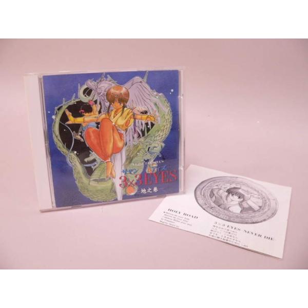 （CD） 3×3 EYES（サザン アイズ）−地之巻−【中古】