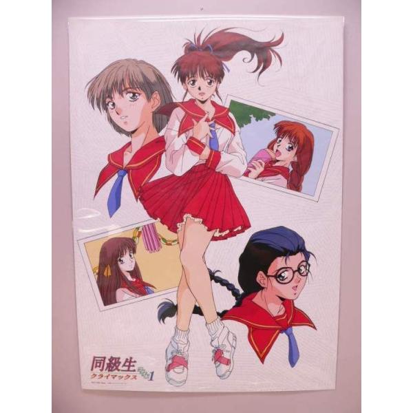 （ポスター） 同級生クライマックス ファイル1／非売品／Ｂ２サイズ【中古】